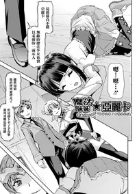 [Sukesaburou] Eiyuu Oujo - Shiro to Kuro no Kyouen [Chinese]