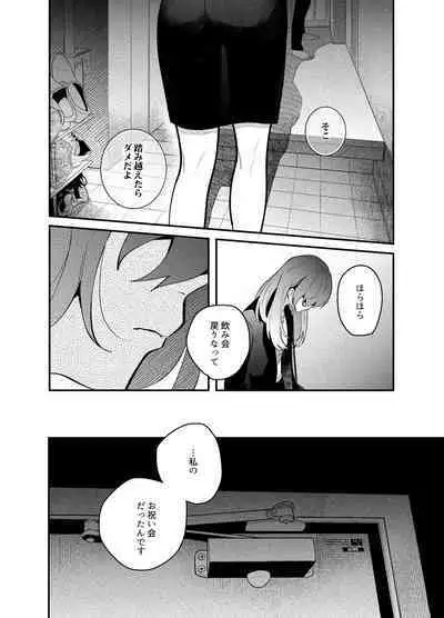 Genkai Shachiku OL wa Adachi Senpai ni Numattemasu