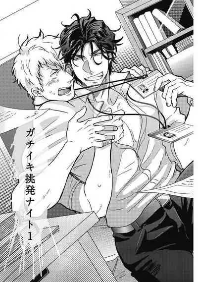 [Ikuyasu] Gachiiki Chouhatsu Night (Ongoing)