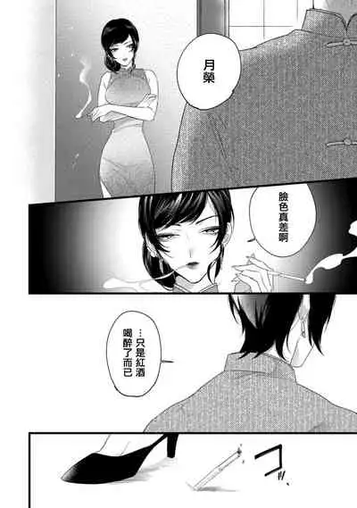 [Miyako] Mazu no Hoshikuzu | 魔都的星尘 act.4-5 [Chinese] [Digital]