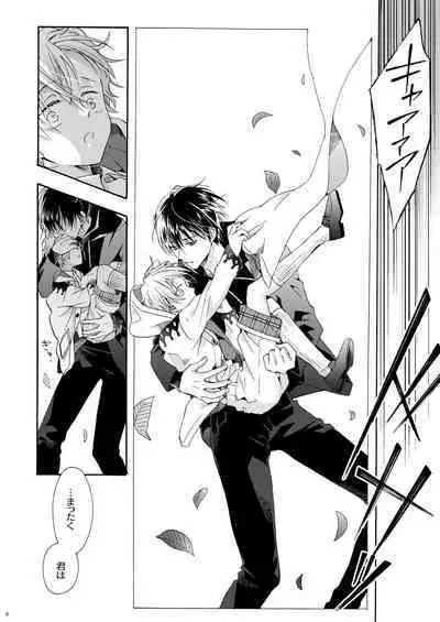 Boku no Tame no Omega