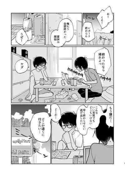 Natsu no Tsugi no Natsu