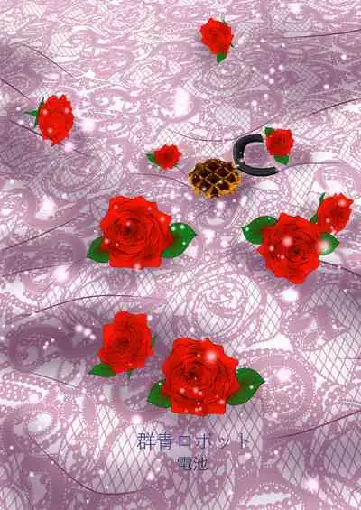 [Gunjou Robot (Denchi)] b!tch [Digital]