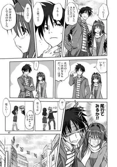 Akiko-san to Issho 13