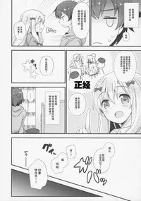 (C92) [Momo9 (Shiratama Yomogi)] Koigatari Soushisouai (Eromanga Sensei) [Chinese] [胸垫汉化组]