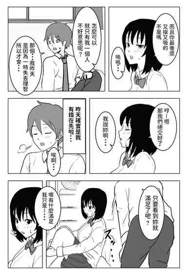 Kyonyuu Osananajimi, Kuchidome wa Oppai de