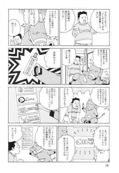 Ana, Moji, Ketsueki Nado Ga Arawareru Manga