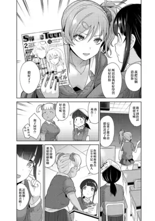 Erohon o Sutetara Konoko ga Tsurechatta! | 黃書釣妹! Ch.2-6