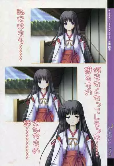 Tsukikagerou Rengashuu