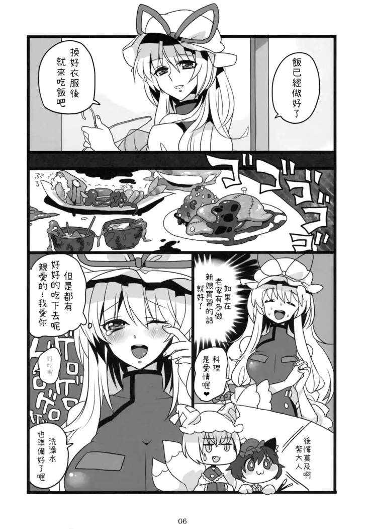 Okusama wa Sukima Youkai