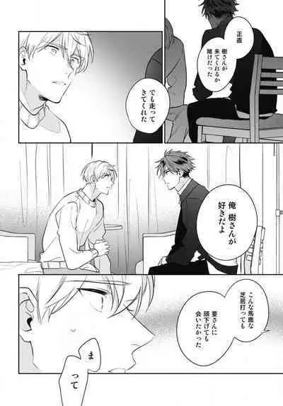 Aisaretagari no Surface