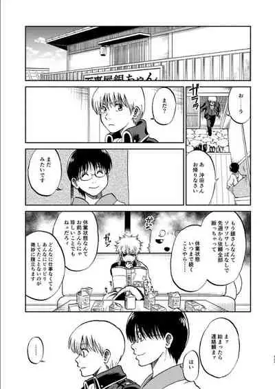 OkiKagu Dekikon Tenmatsuki Sekinin Torutte Hontou desu ka!? Soushuuhen+α