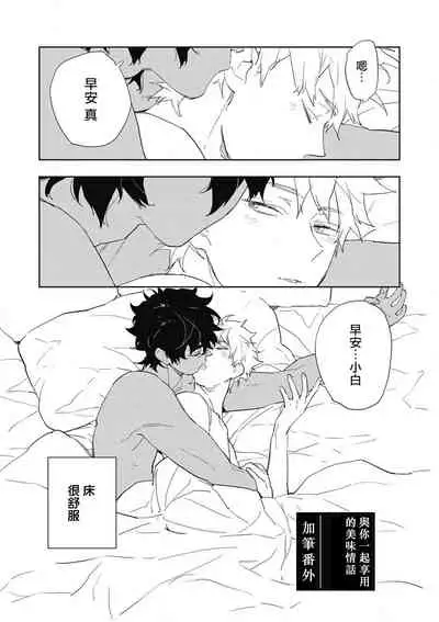 Kimi to Oishii Ai no Kotonoha | 与你一起享用的美味情话