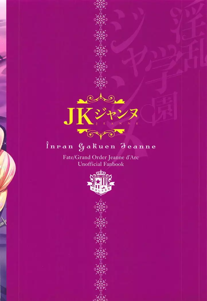 Inran Gakuen Jeanne -Uchikome Biyaku Chuusha!!-