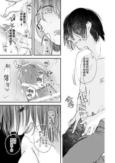 [aironiro] yandere tenshi wa ohitoyoshi sakyubasu ni go shūshin | 病娇天使迷恋着好心魅魔 [Chinese] [莉赛特汉化组]