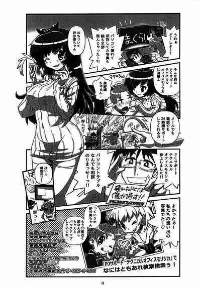 (C90) [Analog Rhapsody (Sugishin)] Tenchi-kun to Tennyo Nee-san (Tenchi Muyo!)