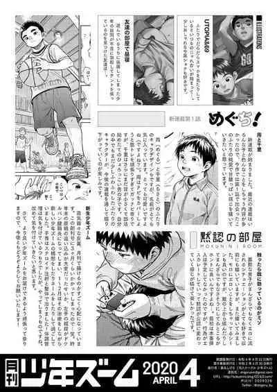 Gekkan Shounen Zoom 2020-04