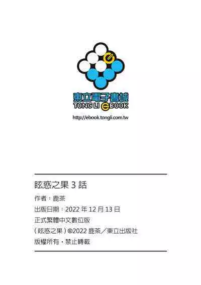 Fruit of Glaring Luxuri