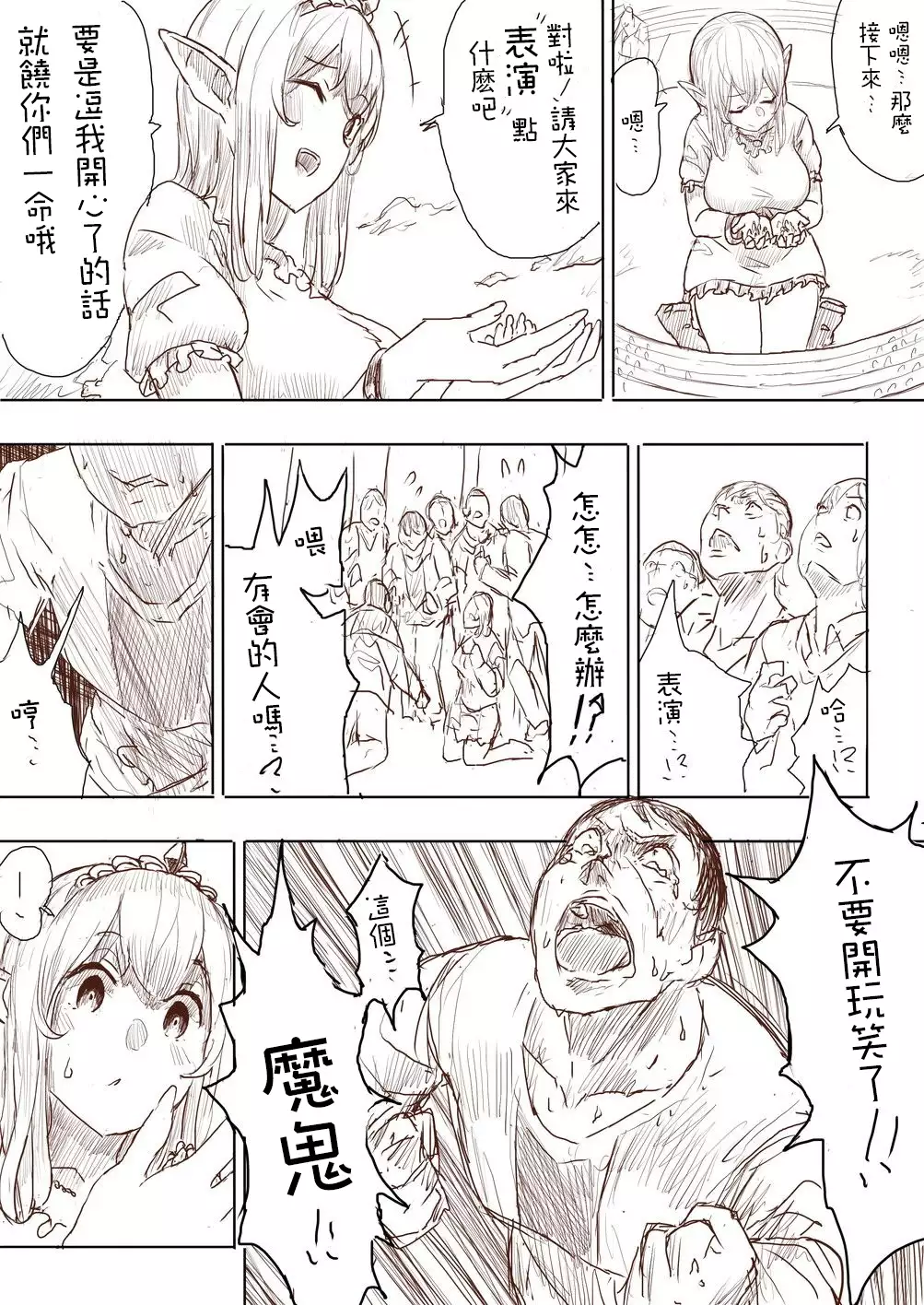 Elf Princess Strikes Back Part1