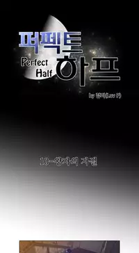 Perfect Half Ch.1-25 (English) (Ongoing)