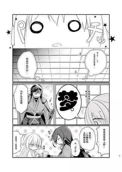 Mezameta Asa ni, Kimi ga | 晨光下的你