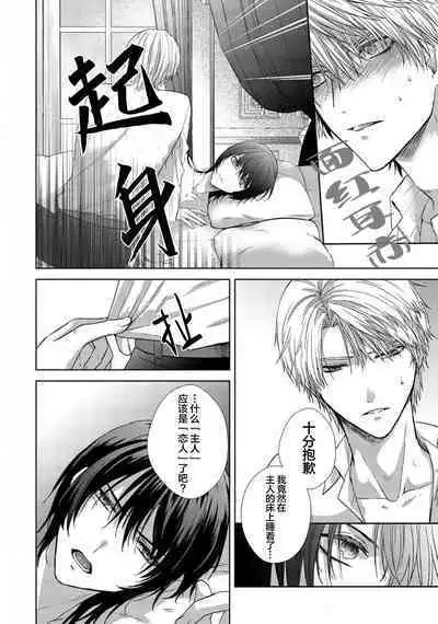 Sajou no Chou wa Torawaretai | 沙漠之蝶意欲被捕