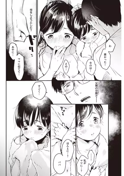 COMIC Kairakuten 2020-01