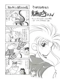 (C50) [STUDIO LOOD (Various)] Tenchi Muyo! Miyan 3 Final (Tenchi Muyo!)