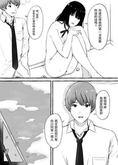 Bungeibu Joshi to Tokeru You ni...