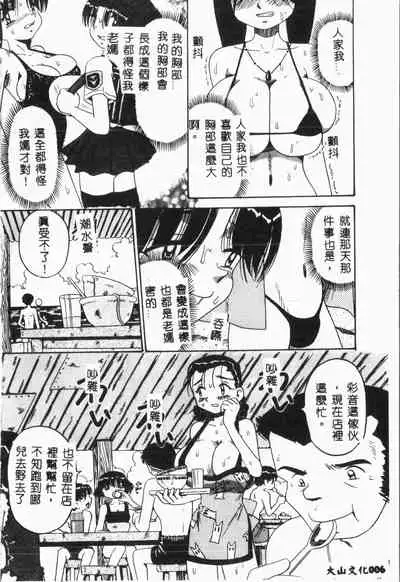 -Jigyaku Shoujo Vol.6