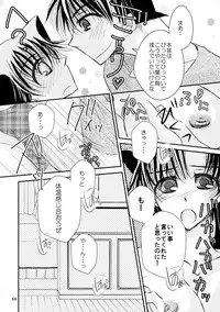 (SPARK11) [T.K.H.K (Hayami Aya)] MACARON-CHOCOLAT-DOLCE (Detective Conan)