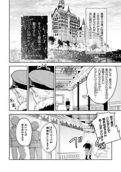 絶界牢獄3 発情不可避の下剋上