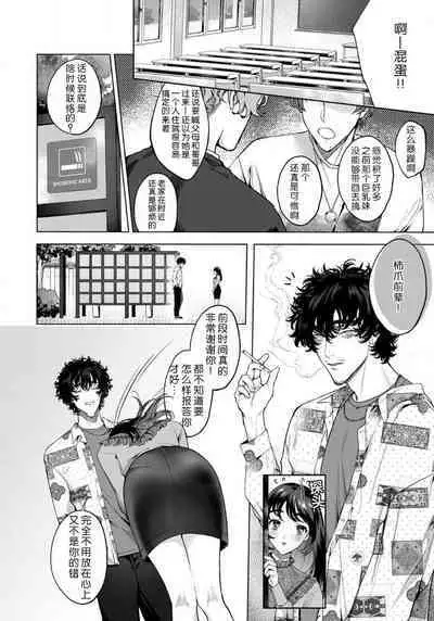 kuzudakedo… dekiai. Osananajimi no honki ga yabai | 驯幼染认真起来是非常糟糕的溺爱 Ch. 1-6