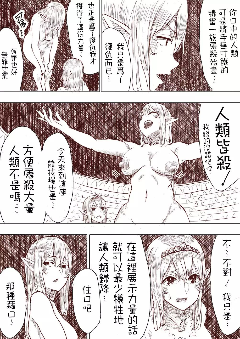 Elf Princess Strikes Back Part1