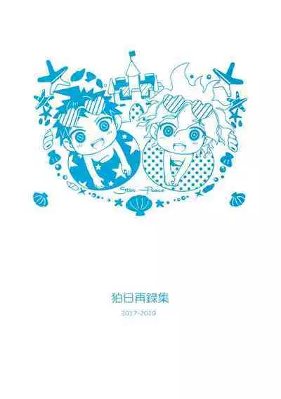 Komahi Sairoku Hon Star Peace