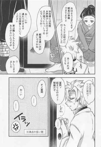 sukinahitotoharenchinameniaukekkijutsu！