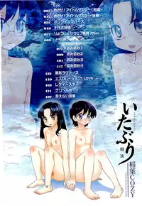 [Inaba COZY] Itaburi