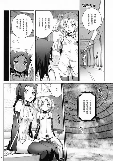 Cocytus no Atatamekata 2K