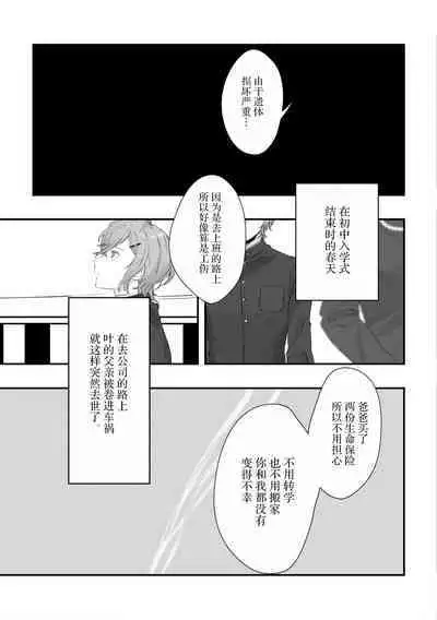 Ai no Hate ni Iketanara - Zenpen | 若能去往湛蓝天空的尽头前篇