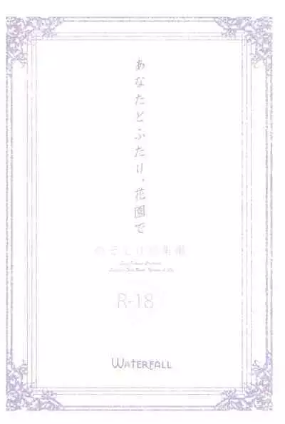 Anata to Futari, Hanazono de