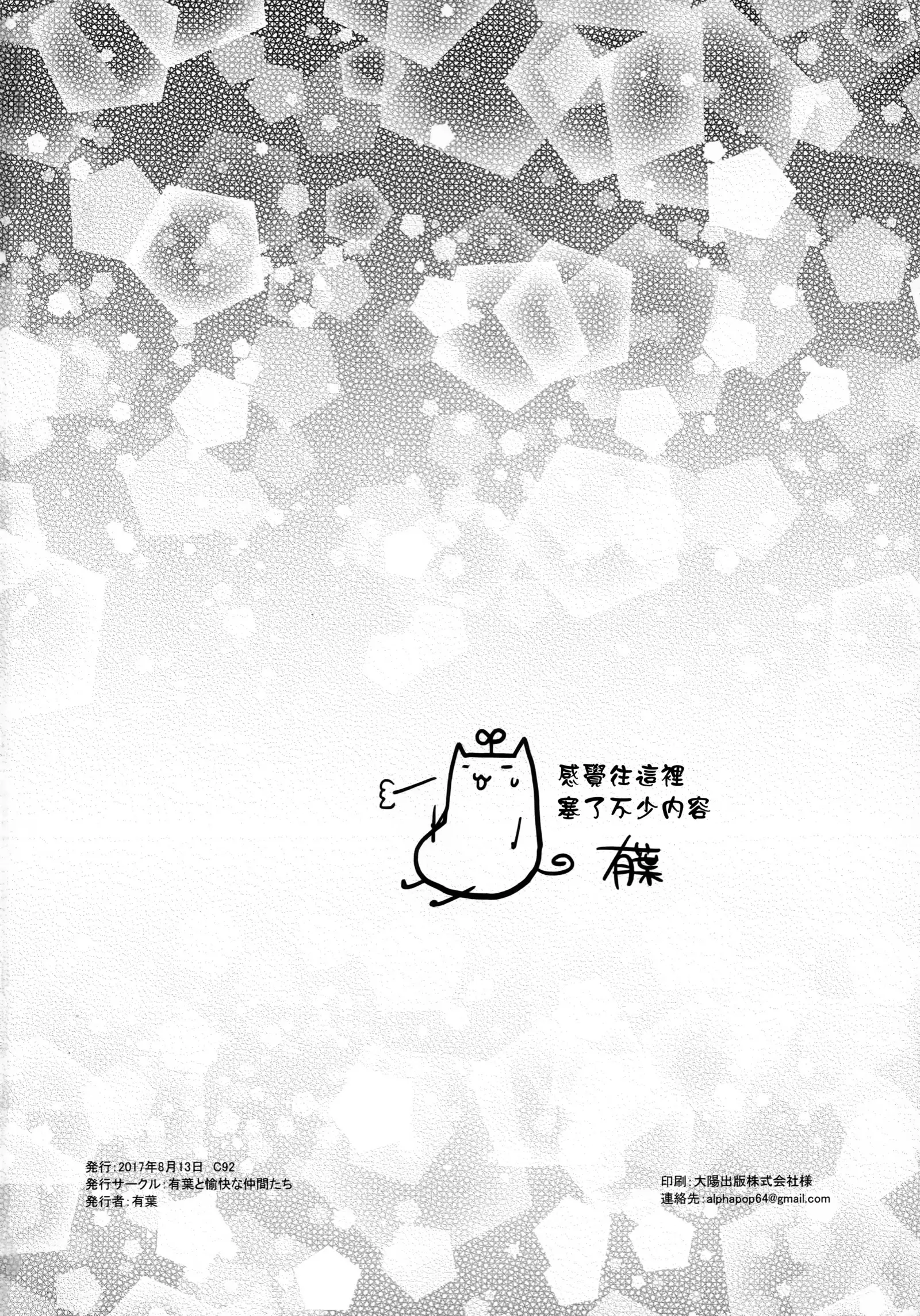 Minami wa Idol toshite Fukenzen