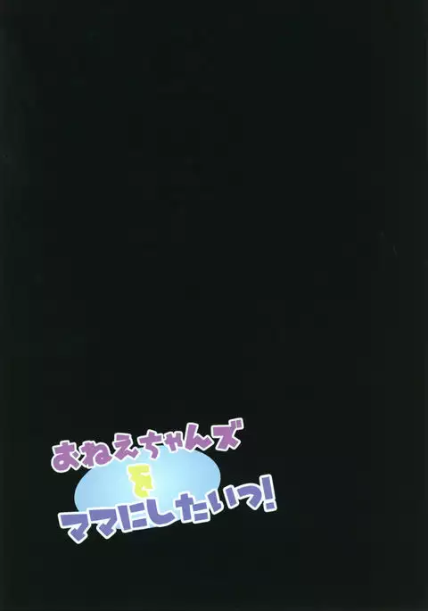 Onee-chans o Mama ni Shitai!