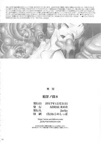 (C93) [AERIAL RAVE (Jacky)] Shokuzai no Ma 8 (Xenogears)