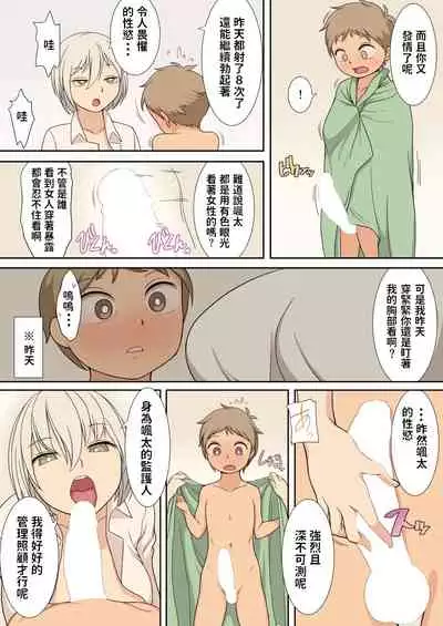 Sewazuki na Onee-san to Issho ni Seikatsu suru Hanashi