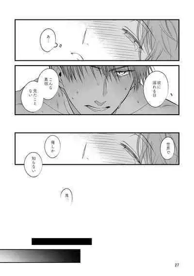 Kimi no Shiranai Kimi o Shiritai