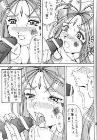 (C81)[RPG COMPANY2] Iconoclasm act1 (Oh My Goddess!)