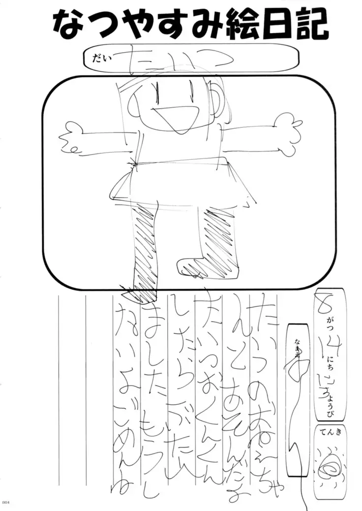 Natsu no Genteibon 2016