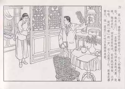 史上名妓 画魂传奇-潘玉良（上）（孙福林 2014年12月）