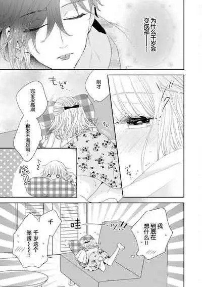 Tokeru made kimi o nametai | 想要舔你直到融化为止