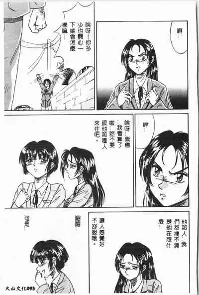 -Jigyaku Shoujo Vol.6